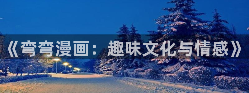 奇漫屋漫画免费登录页面看漫画在