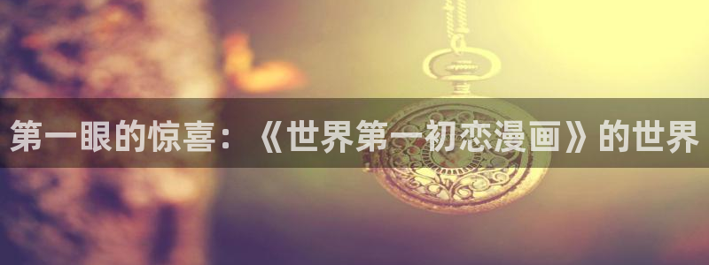 魔王学院的不适合者第二季奇漫屋