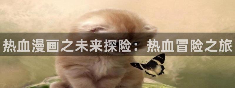 樱兰高校公关部动漫全集免费奇漫